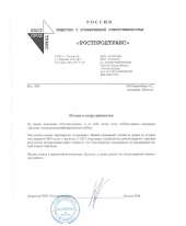 Отзыв довольного клиента - ООО «РОСТПРОДТРАНС»