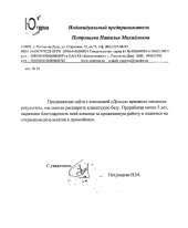 Отзыв довольного клиента - Ютерма