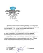 Отзыв довольного клиента - ОАО «275 авиационный ремонтный завод»