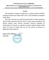 Отзыв довольного клиента - Лайфмед