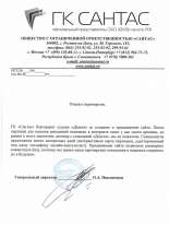 Отзыв довольного клиента - Сантас
