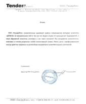 Отзыв довольного клиента - ТендерКом