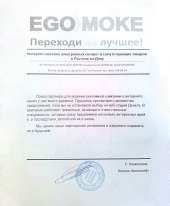 Отзыв довольного клиента - Egosmoke